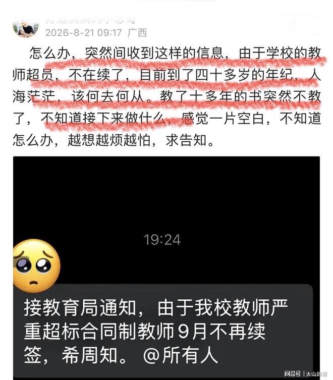 合同制教师9月不再续签！一广西教师哭诉，大脑一片空白，到了40多岁的年纪，该何去何从